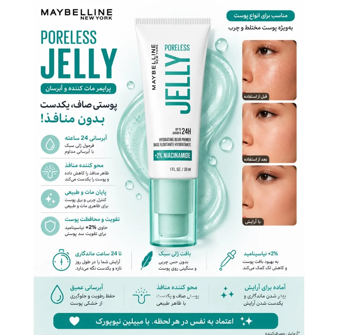 پرایمر صورت میبلین مدل Poreless مناسب پوست چرب حجم 30 میلی لیتر