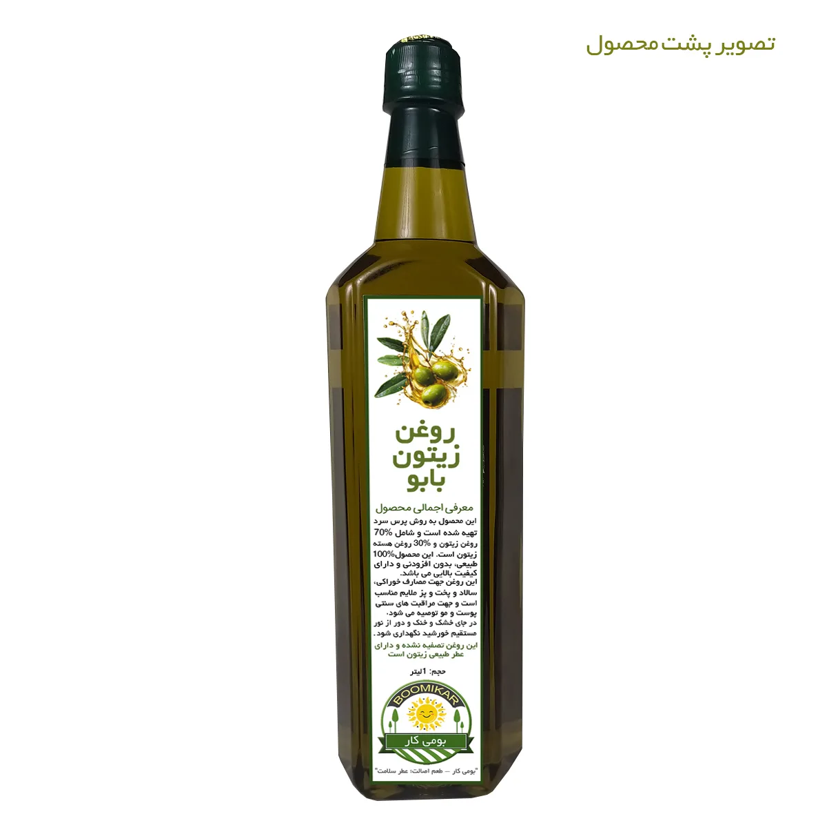 روغن زیتون بابو بومی کار حجم 1 لیتر