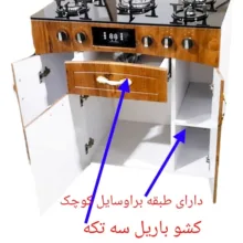 اجاق گاز 5 شعله هاکان مدل چهار در