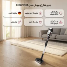 جارو شارژی عصایی 18 ولت بوش مدل BCS712GB با قابلیت استفاده دستی، تنظیم مکش در 3 حالت و لوله تاشو، دارای برس گردان EasyClean، چراغ پارویی، مخزن قابل شستشو و 2 باتری