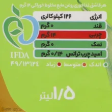 روغن مایع ذرت الفجیل - 1350 گرم