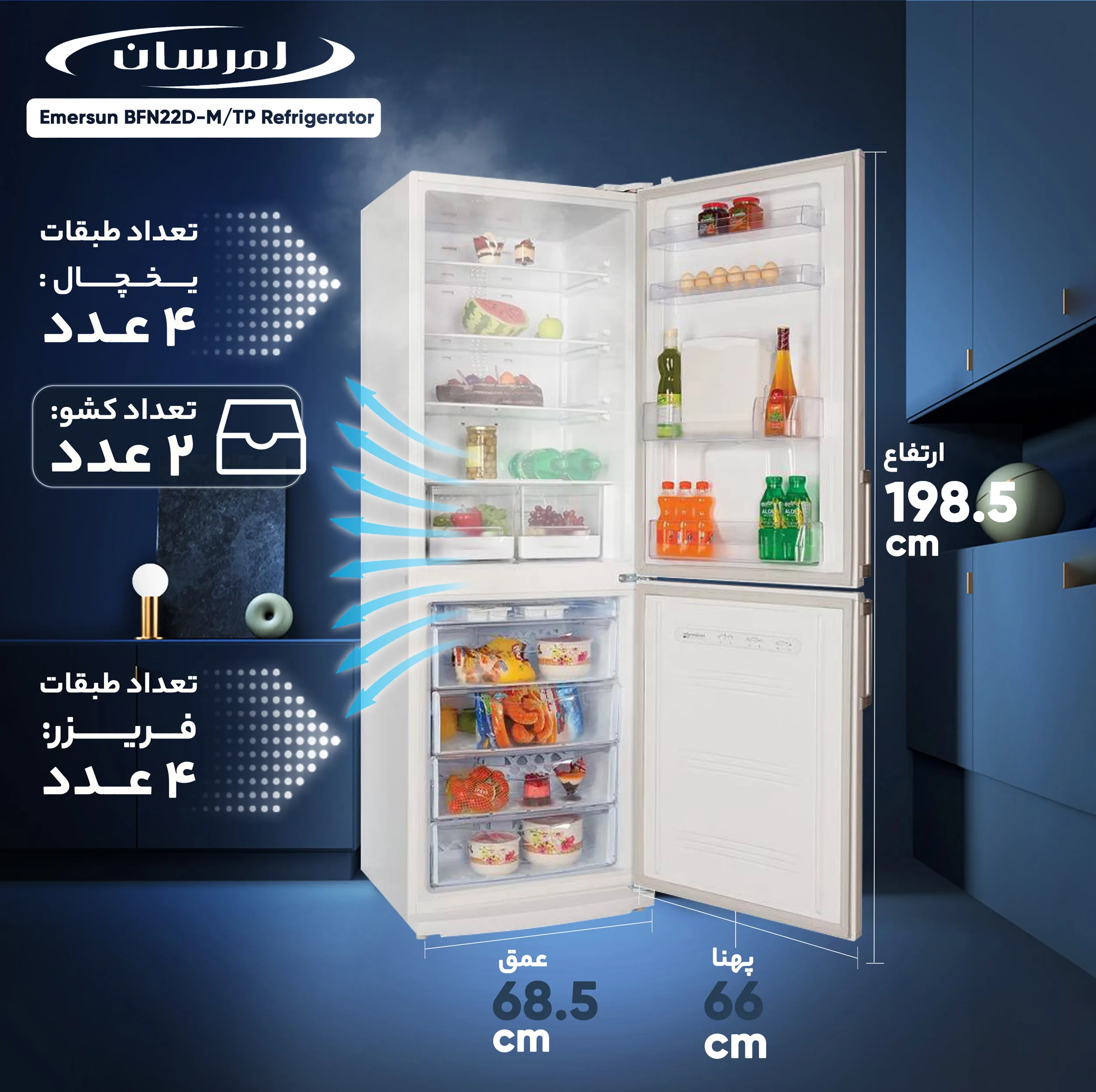 یخچال و فریزر 22 فوت امرسان مدل BFN22D-M/TP