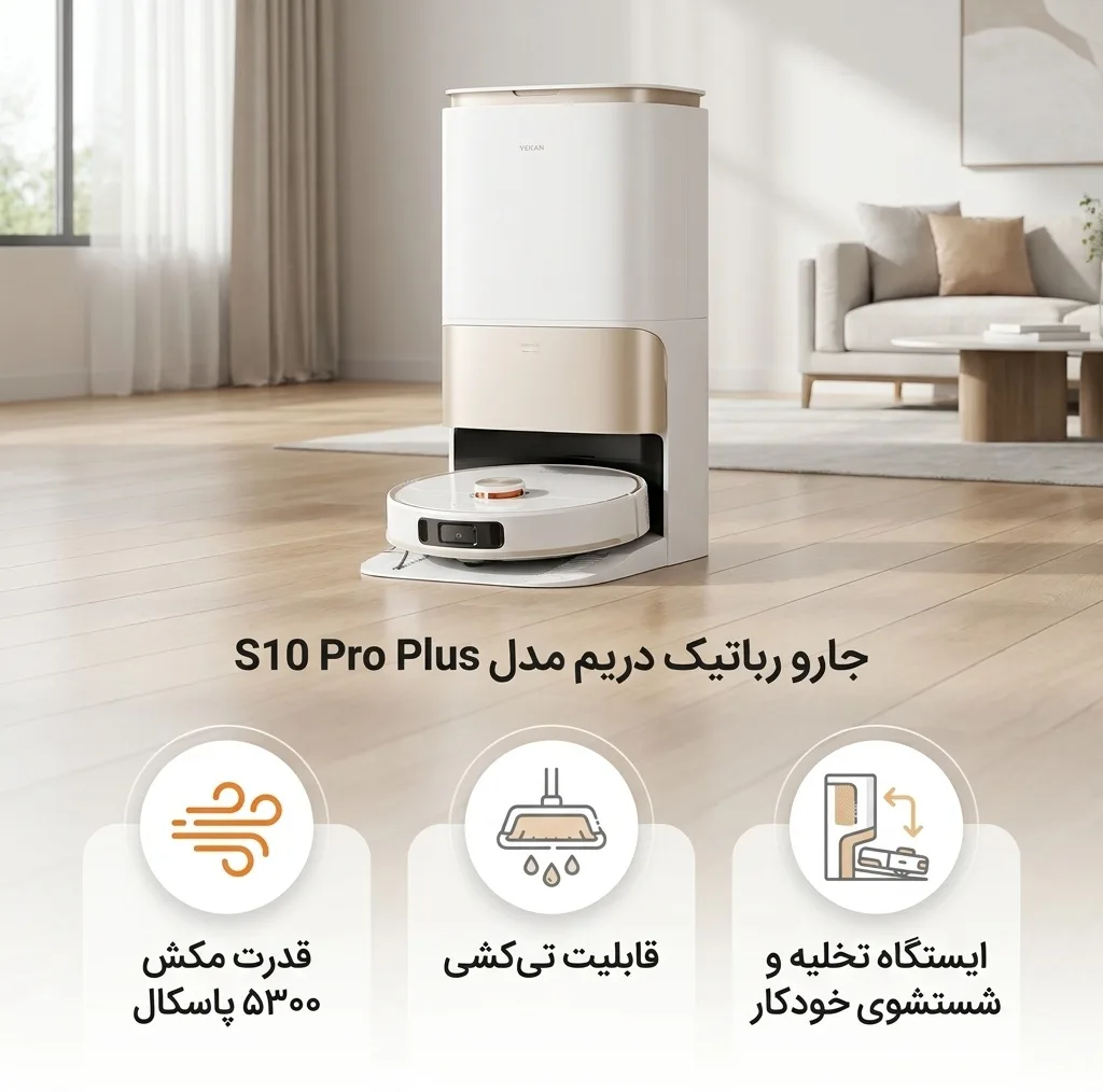 جارو دریم مدل S10 Pro Plus
