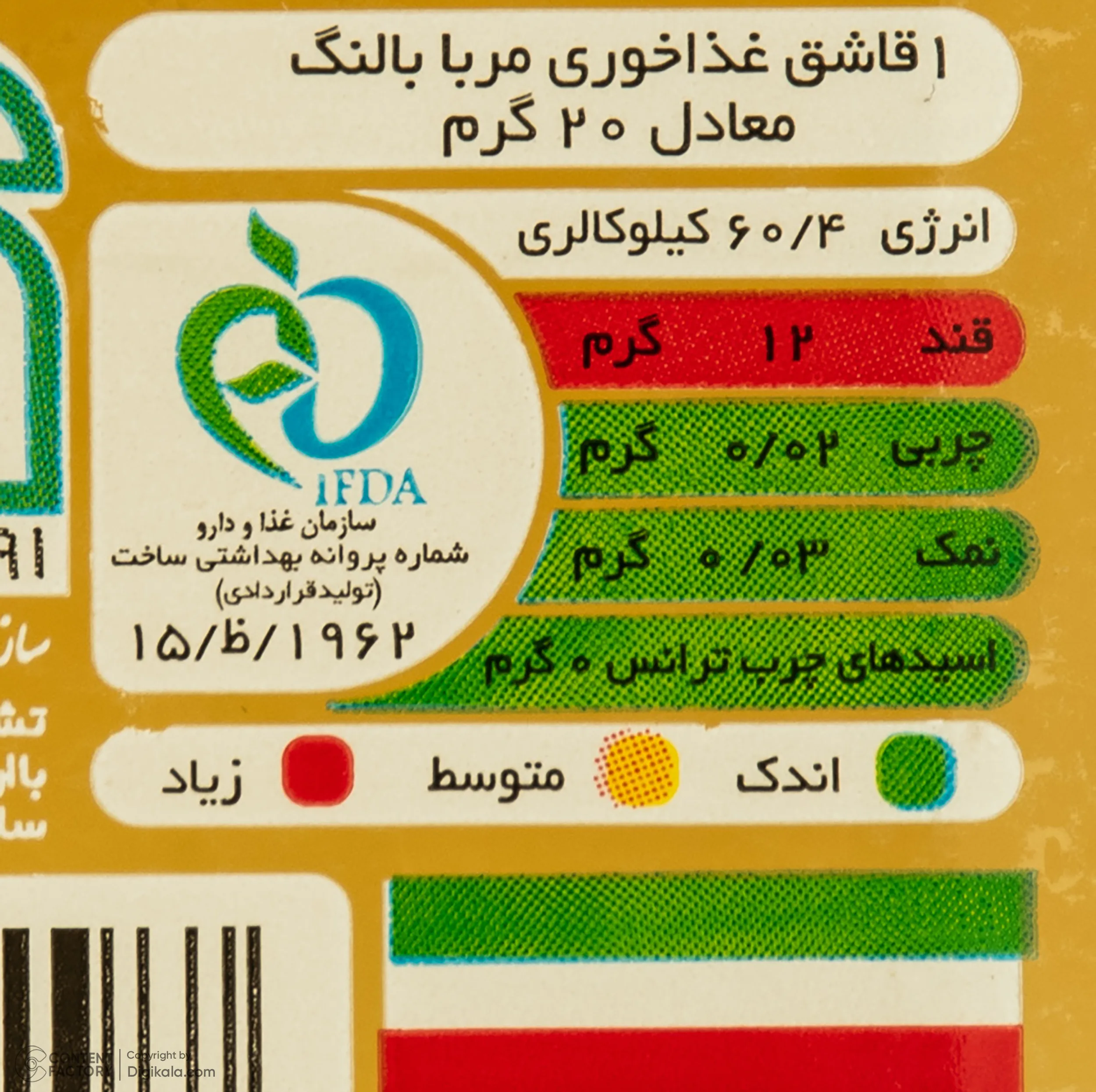 مربای بالنگ اصالت - 750 گرم