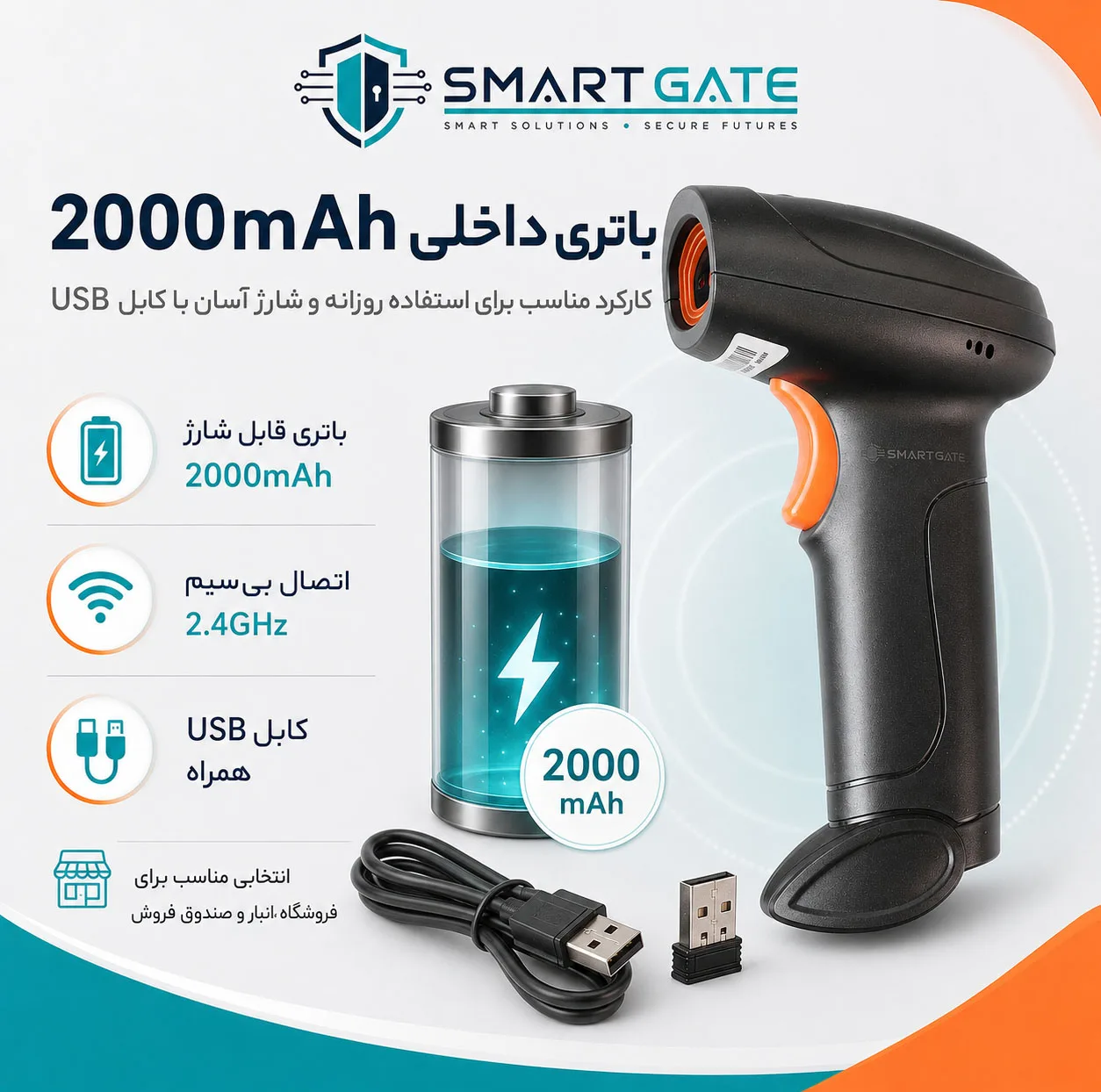 بارکدخوان دو بعدی بی‌سیم اسمارت گیت مدل U12-W