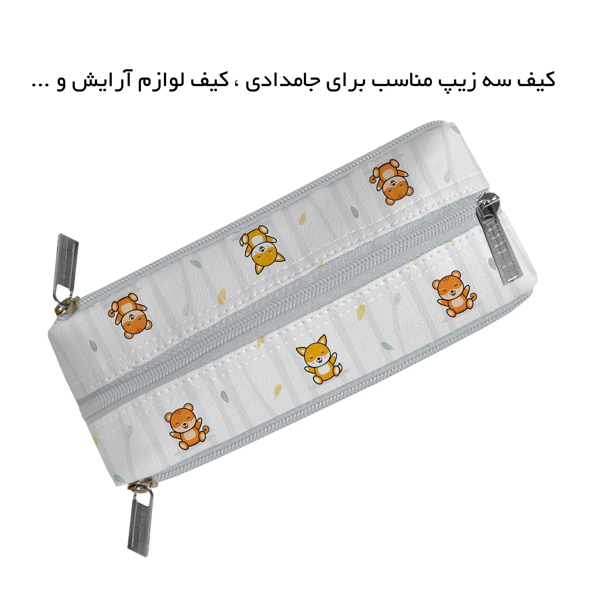 جامدادی مستر راد مدل سه زیپ طرح خرس های مهربون کد fiory 2443