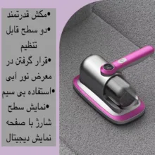 جارو شارژی دستی بی‌سیم مدل YD-828 با ظرفیت مخزن 150 میلی‌لیتر، باتری 1500 میلی‌آمپر ساعت، دو سرعت قابل تنظیم، نور آبی ضدحشره، صفحه نمایش نشانگر و فیلتر قابل شست‌وشو