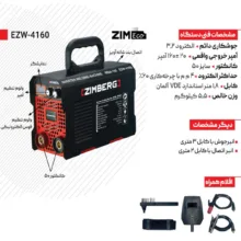 دستگاه جوش 160 آمپر زیمبرگ مدل EZW-4160