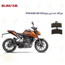 لنت ترمز دیسکی جلو موتور سیکلت کد 1179 مناسب برای 200 KTM DUKE 200