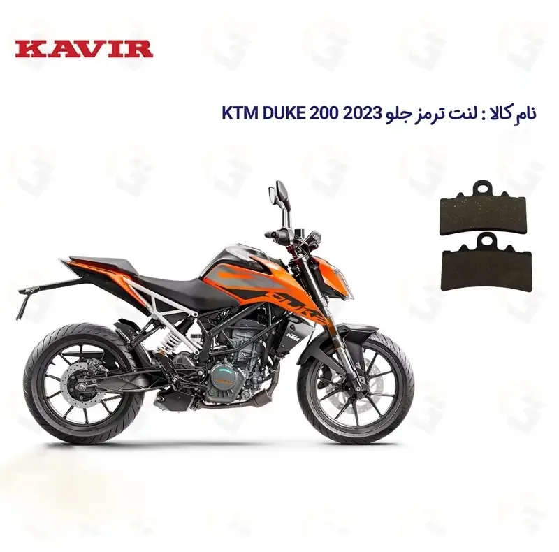 لنت ترمز دیسکی جلو موتور سیکلت کد 1179 مناسب برای 200 KTM DUKE 200