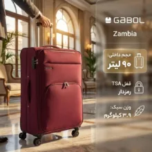 چمدان گابل مدل Zambia سایز بزرگ