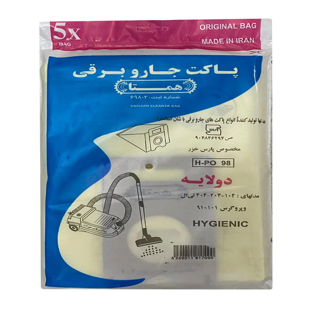 کیسه جاروبرقی همتا کد H-PO 98 مناسب برای جاروبرقی پارس خزر مجموعه 5 عددی