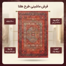 فرش ماشینی 1200 شانه زمینه قرمز لاکی حاشیه سبز طرح هلنا کد25NH0010