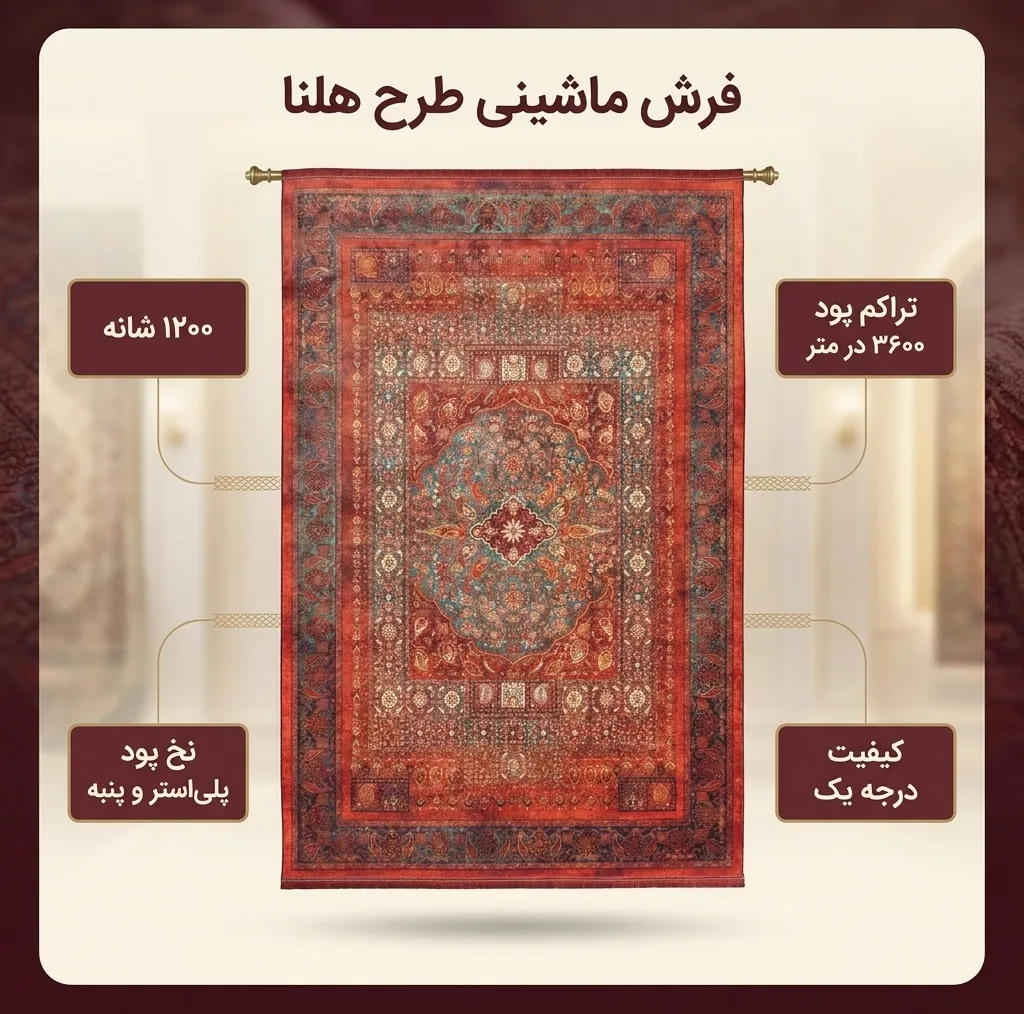 فرش ماشینی 1200 شانه زمینه قرمز لاکی حاشیه سبز طرح هلنا کد25NH0010