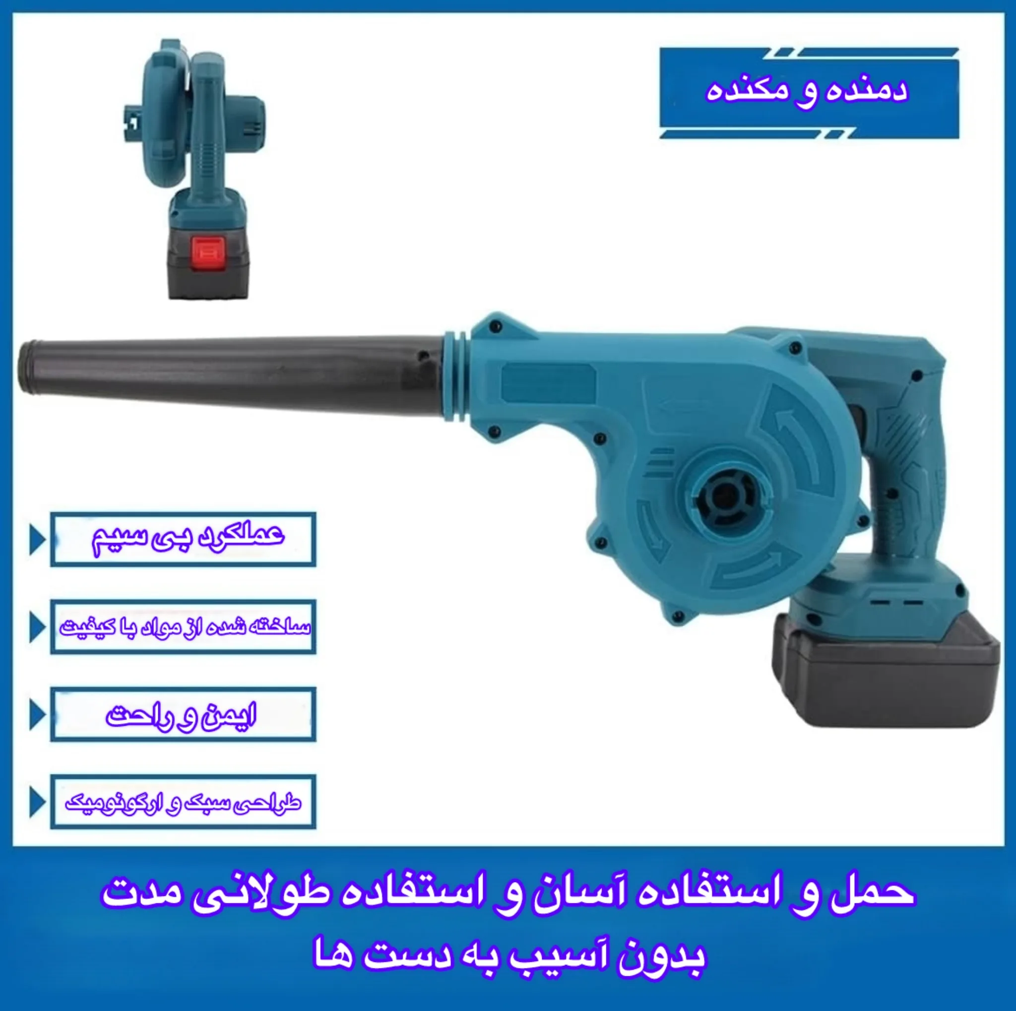 دستگاه دمنده و مکنده 400 وات مدل WDG03B