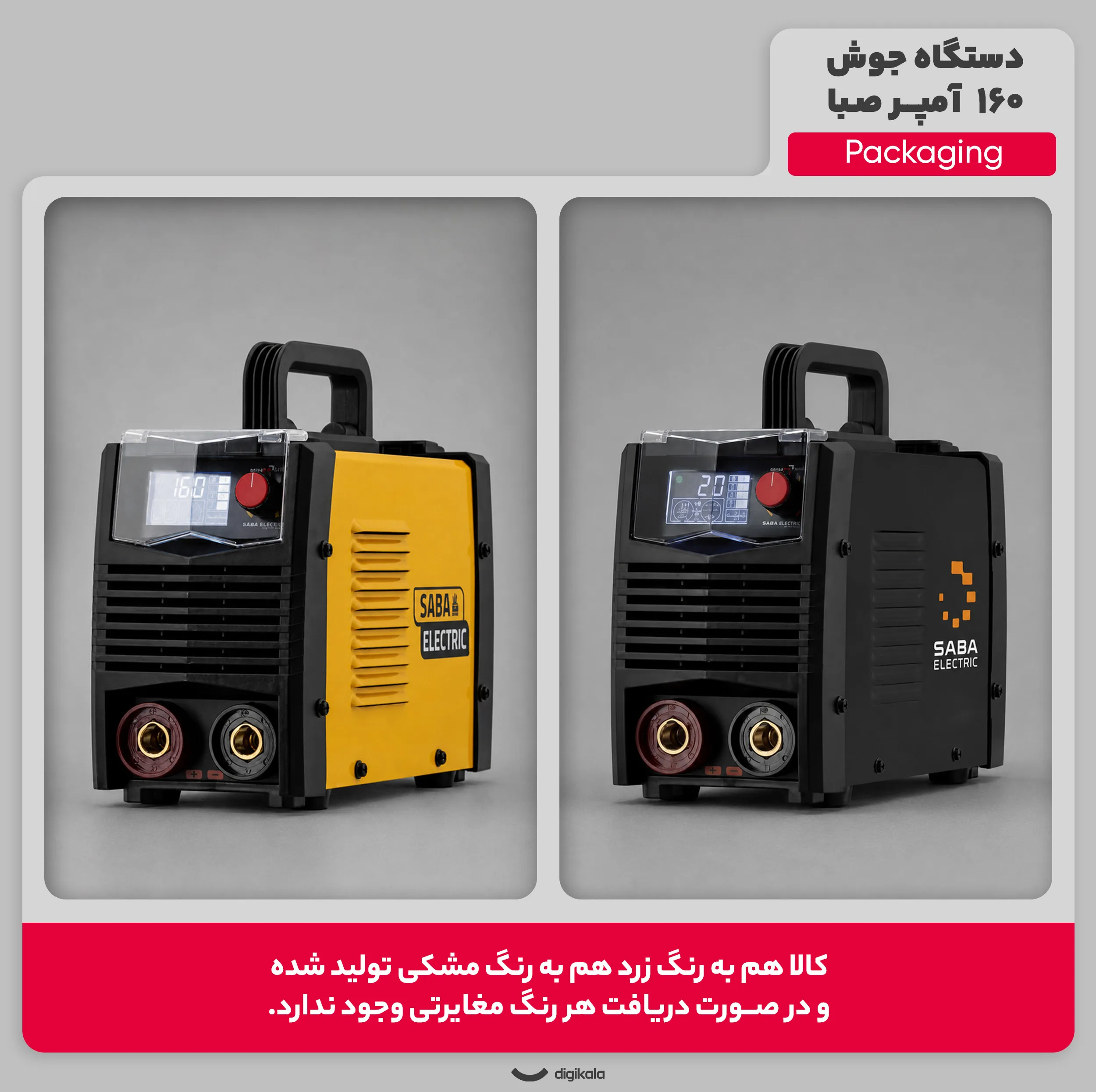 دستگاه جوش 160 آمپر مدل smart plus B