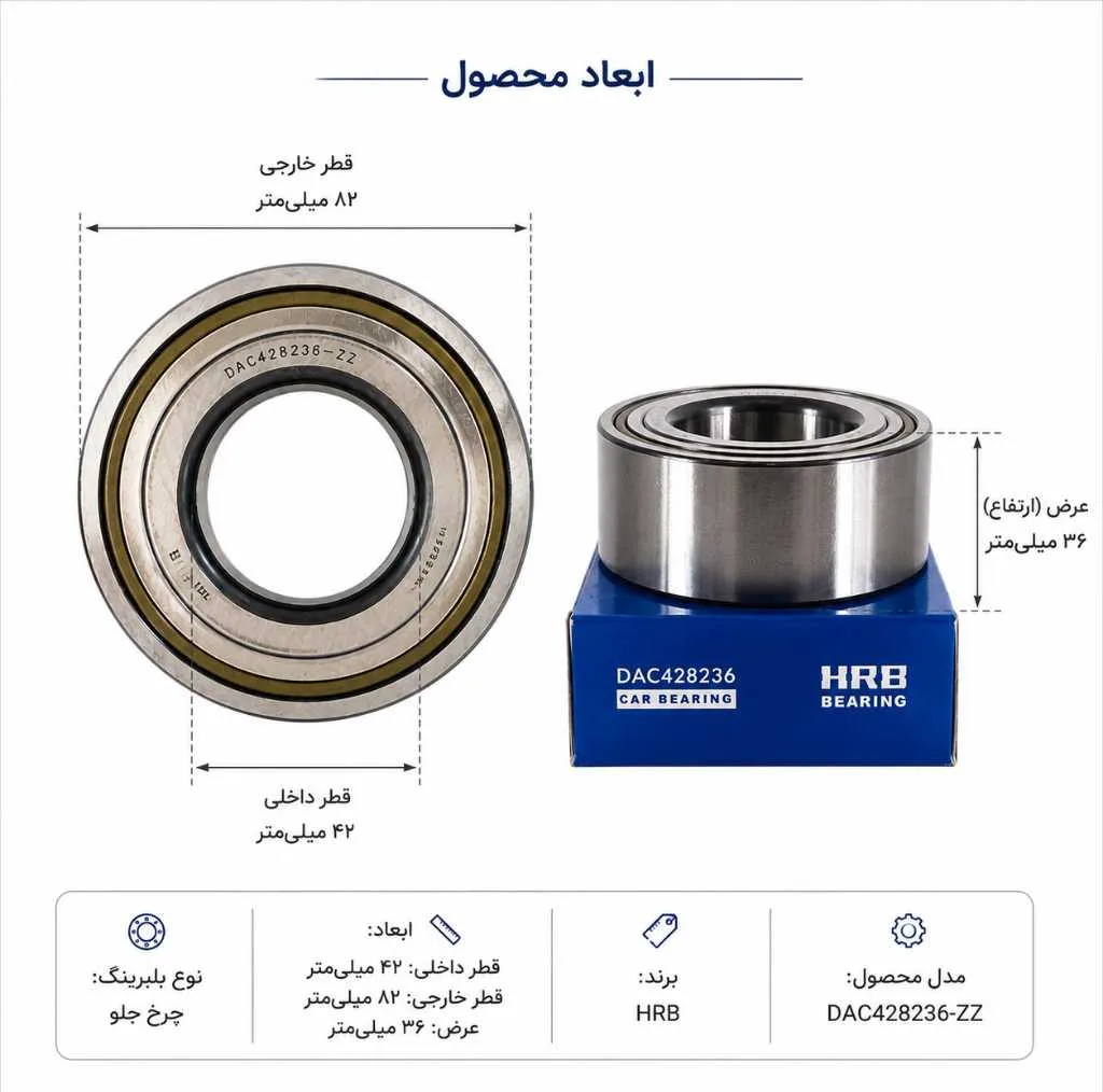 بلبرینگ چرخ جلو اچ ار بی مدل DAC428236-ZZP قطر 36 میلی متر مناسب برای پژو