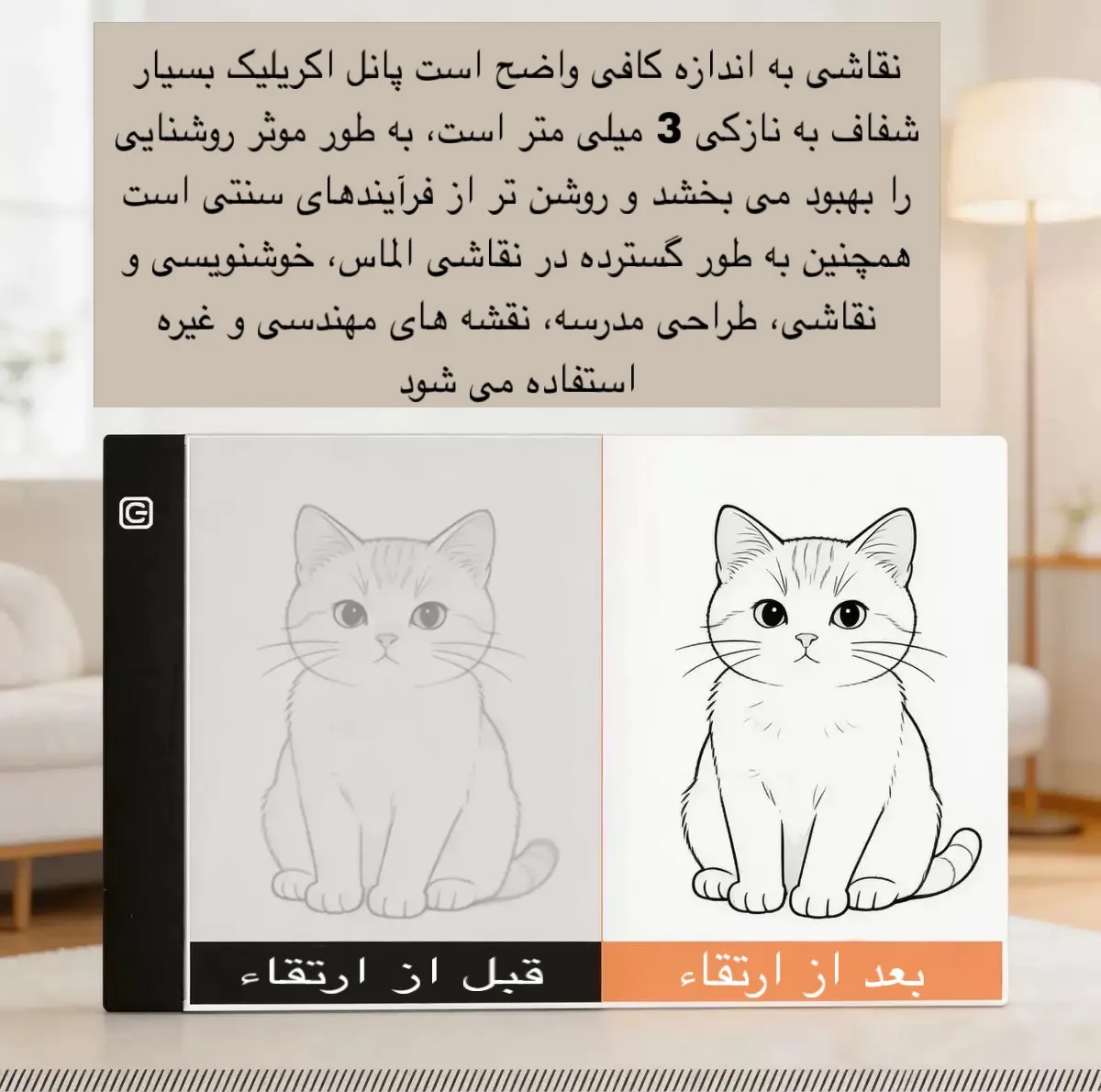 میز نور مدل A5-1 سایز 24x15 سانتیمتر