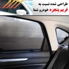 آفتابگیر شیشه پاسیکو مدل Eco sun مناسب برای تارا مجموعه 4 عددی