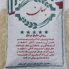 برنج عنبربو خوزستان بهان - 5 کیلوگرم