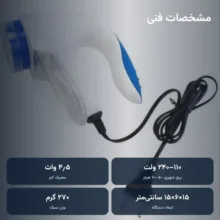 پرزگیر برقی مدل 8590