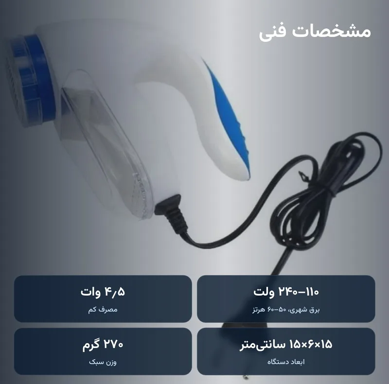 پرزگیر برقی مدل 8590