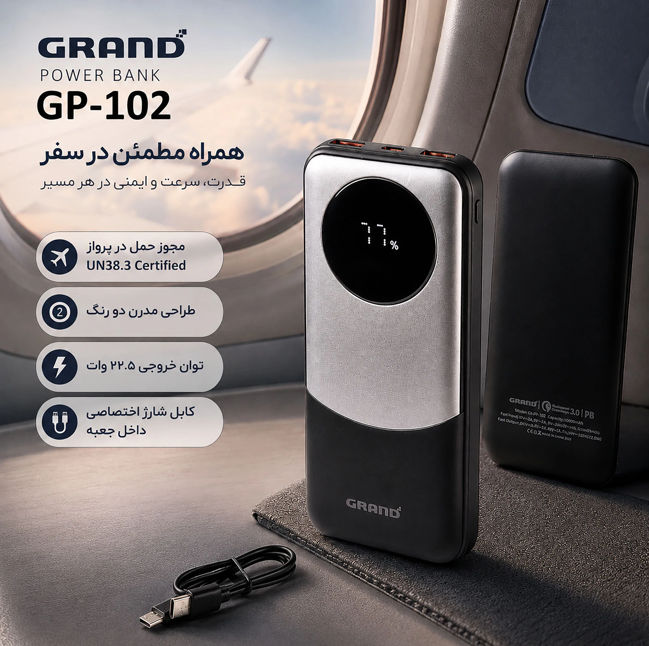 پاوربانک 22.5 وات گرند اسکای مدل GP - 102 ظرفیت 10000 میلیآمپرساعت به همراه کابل USB-C به USB-C