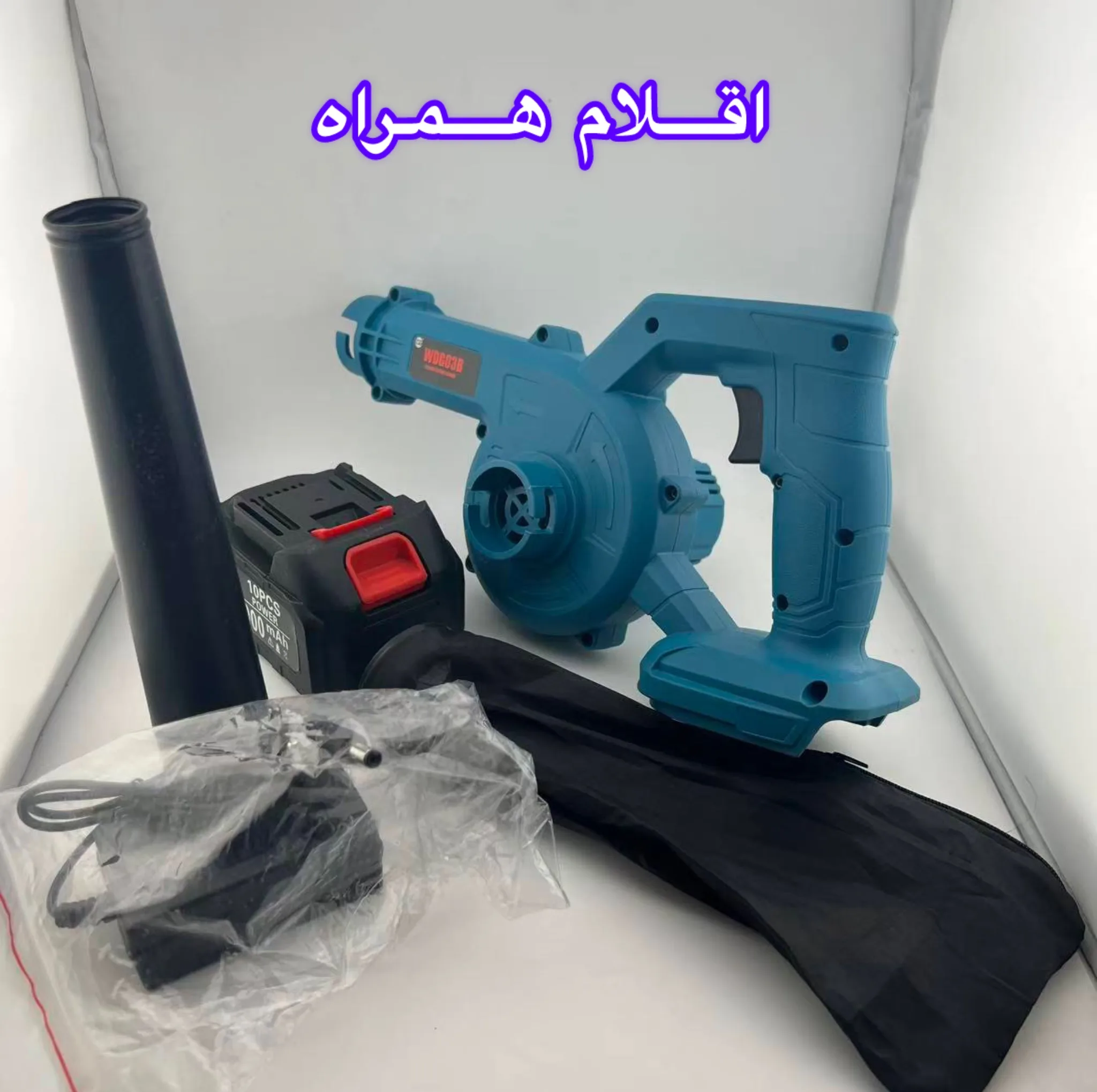 دستگاه دمنده و مکنده 400 وات مدل WDG03B