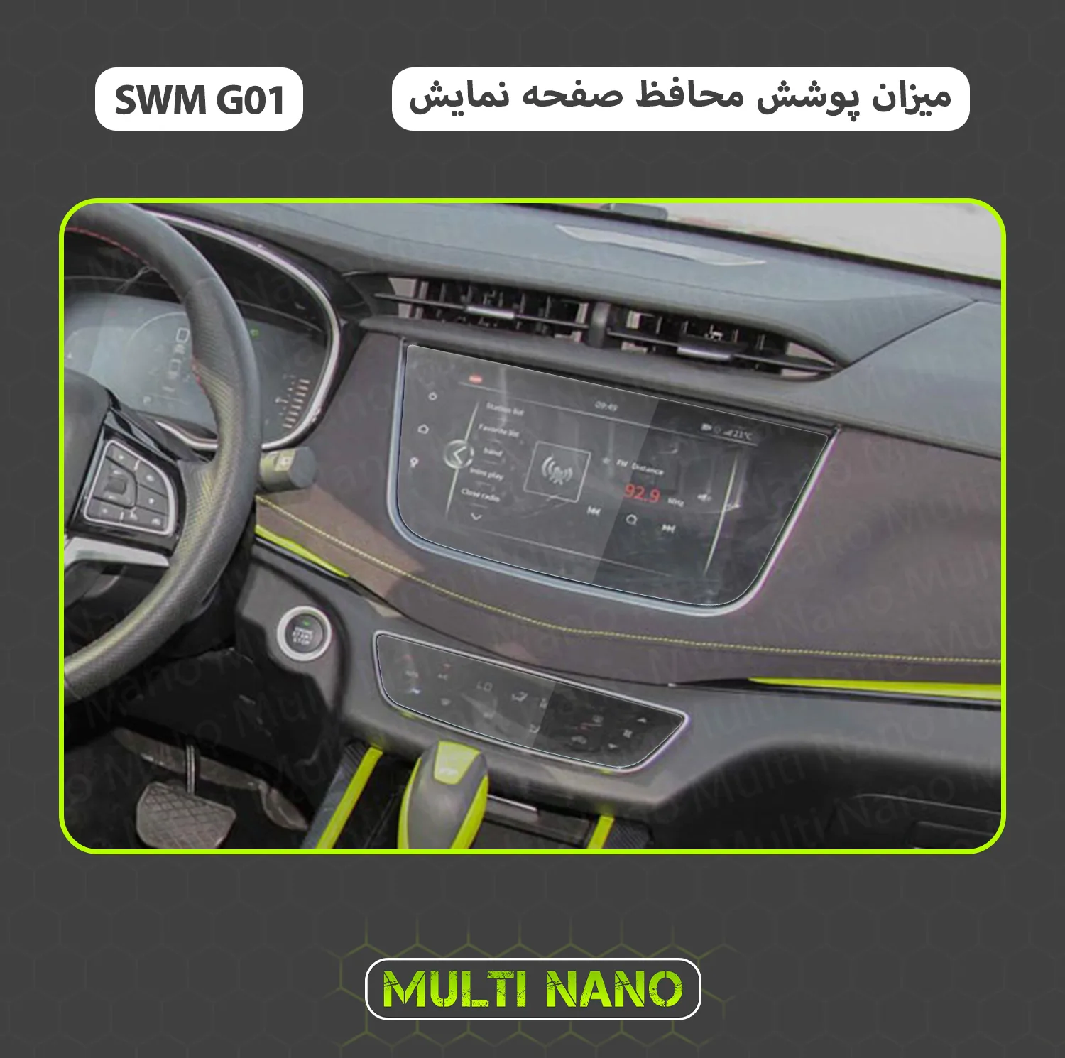 محافظ صفحه نمایش خودرو مولتی نانو مدل X-S1N مناسب برای اس دبلیو ام G01 مجموعه دو عددی