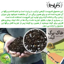 خاک برگ گیلدا مدل Humus حجم 30 لیتر