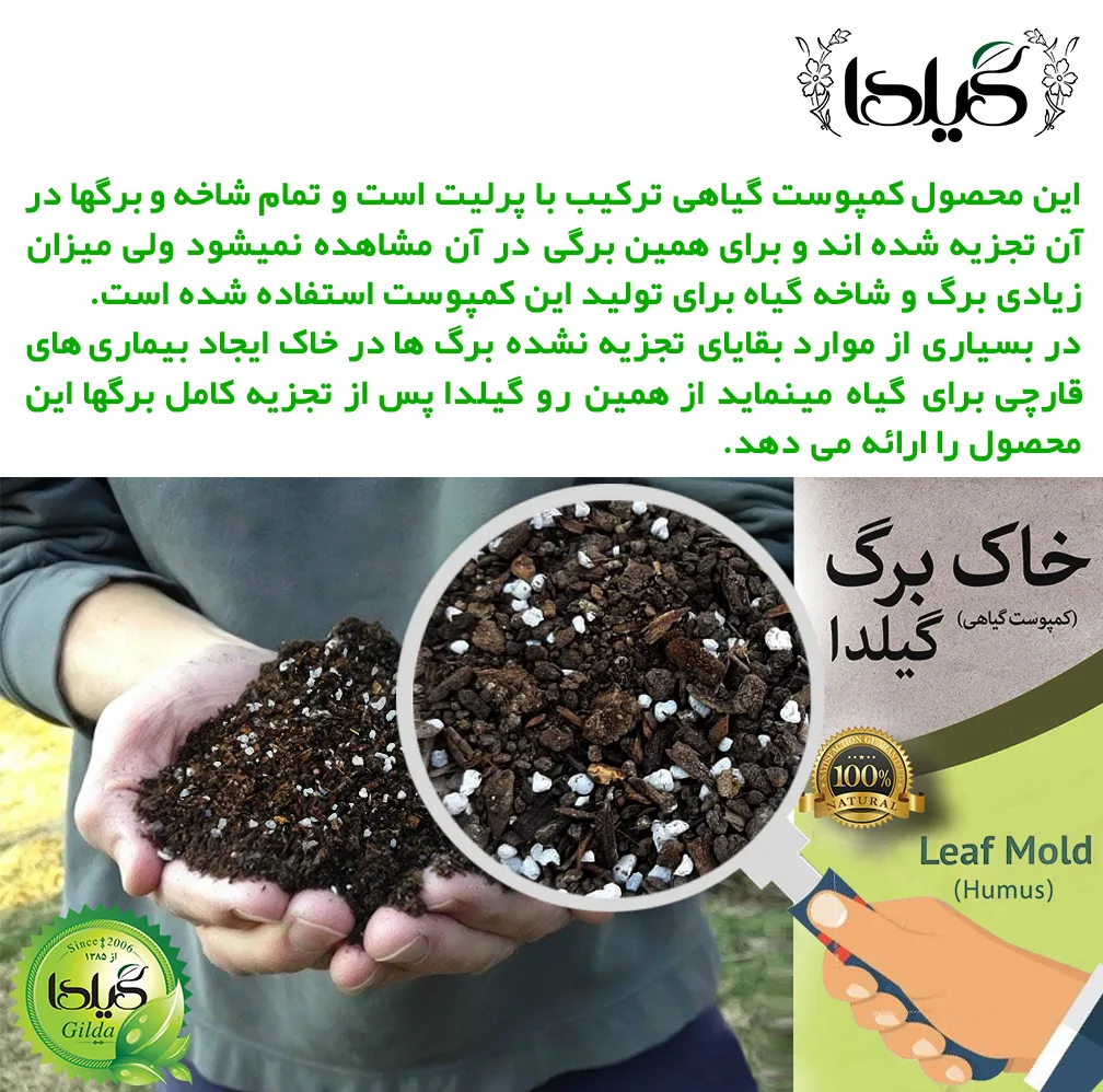 خاک برگ گیلدا مدل Humus حجم 30 لیتر
