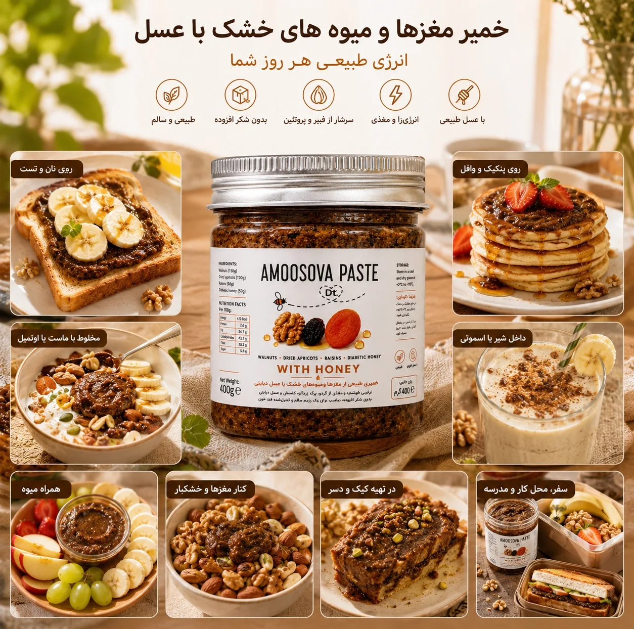 معجون آموسوای گردو مویز زردآلو عسل دکترتی - 400 گرم