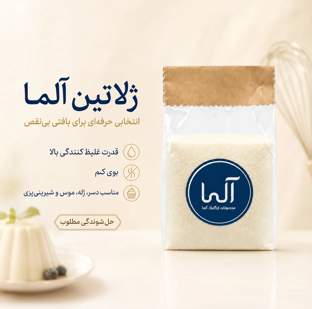 ژلاتین لوکس آلما - 200 گرم بسته 2 عددی