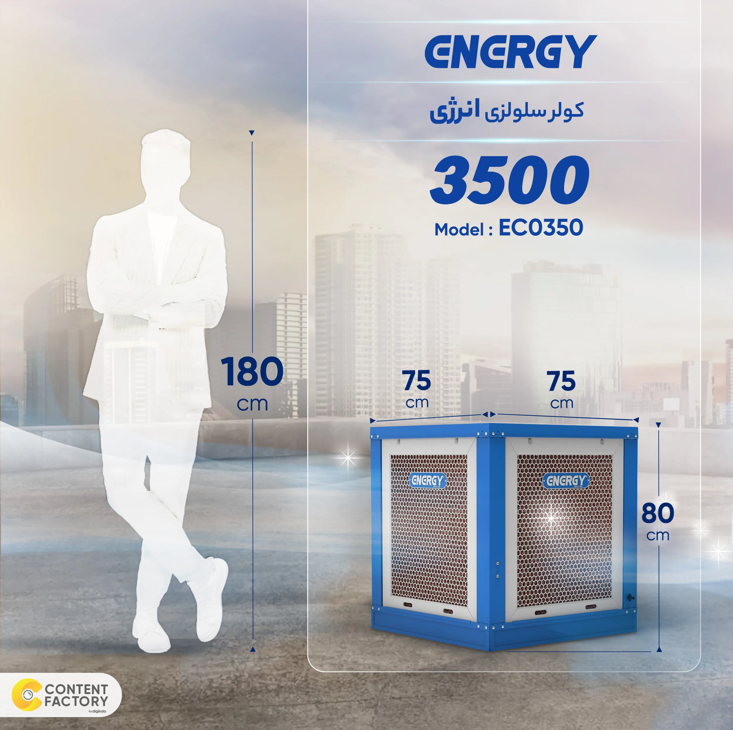کولر سلولوزی 3500 انرژی مدل EC0350