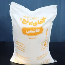 برنج ایرانی هاشمی گیلان آقای برنج - ۵ کیلوگرم