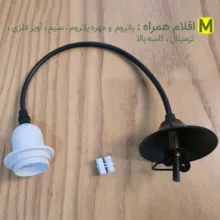 چراغ آویز تزئینی مدل AL03