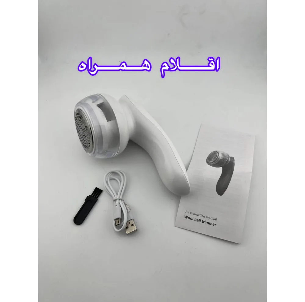 پرزگیر برقی لباس مدل LintRem0ver