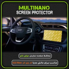 محافظ صفحه نمایش خودرو مولتی نانو مدل X-S2N مناسب برای ام وی ام X22 New بسته دو عددی