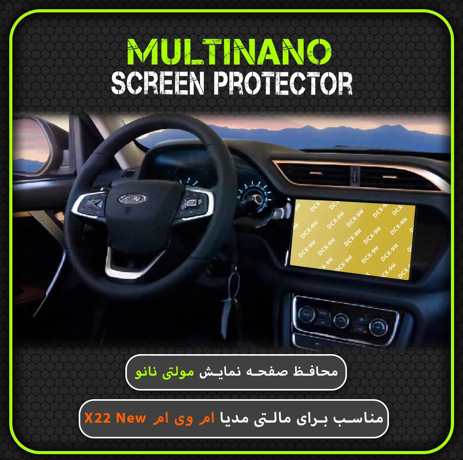 محافظ صفحه نمایش خودرو مولتی نانو مدل X-S2N مناسب برای ام وی ام X22 New بسته دو عددی