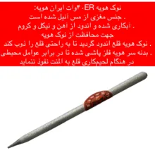 نوک هویه 40 وات ایران هویه مدل 40W-ER