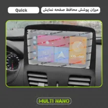 محافظ صفحه نمایش مانیتور خودرو مولتی نانو مدل X-S2M مناسب برای کوییک بسته دو عددی