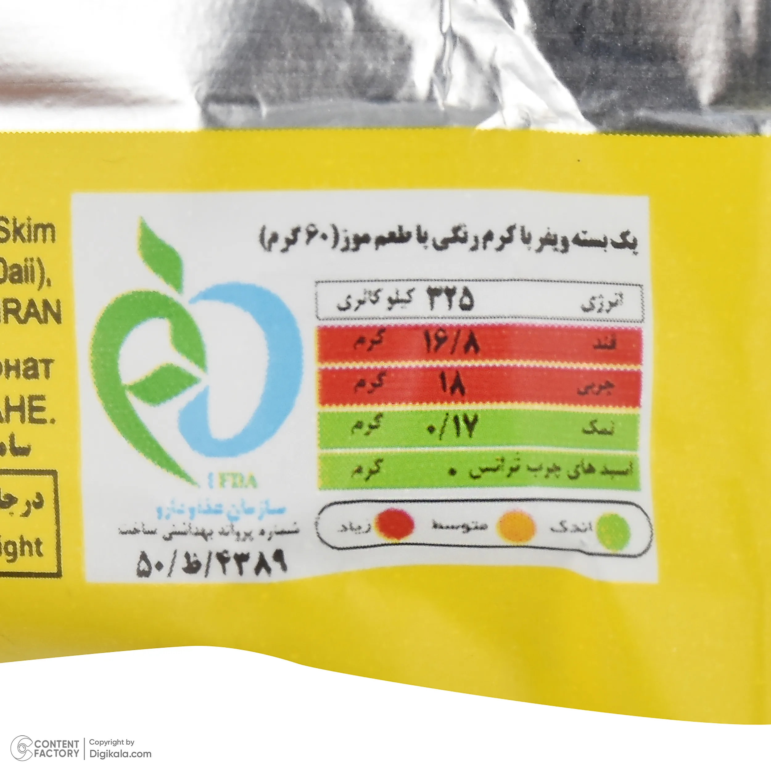 ویفر با طعم موز سیرنگ - 22 گرم
