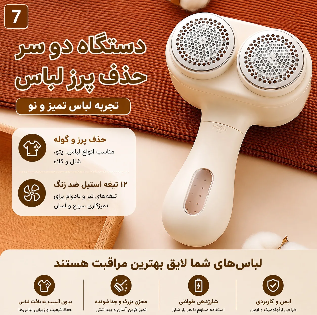 پرزگیر لباس شارژی مدل دو کاره کد ZG-T01
