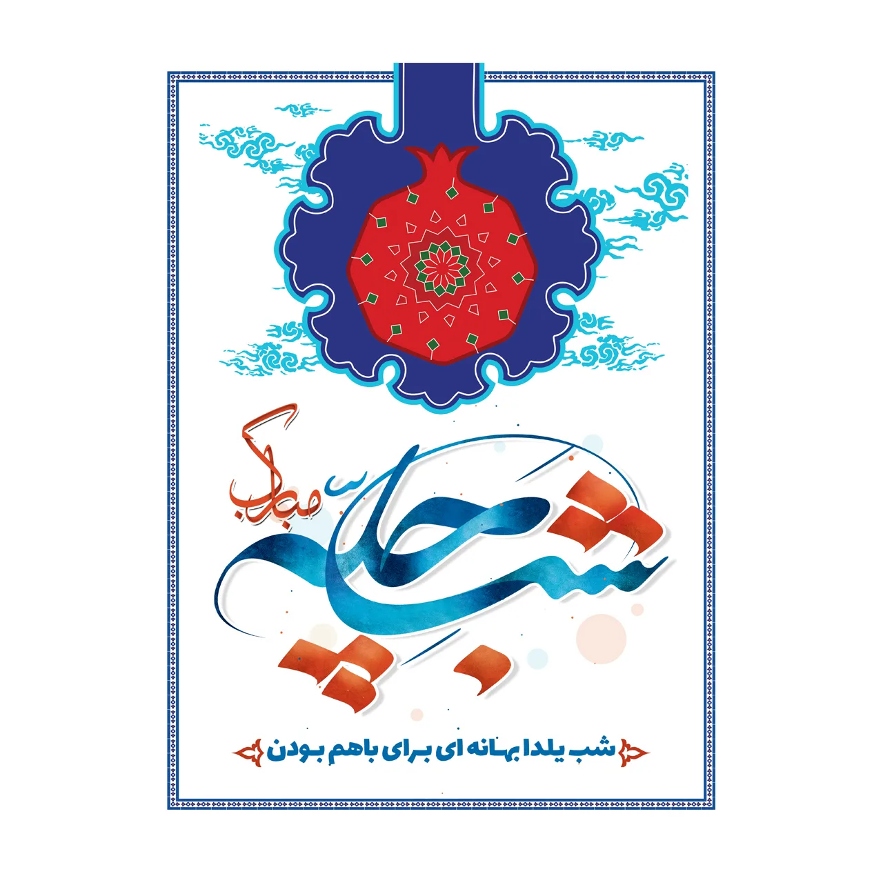 بنر طرح شب یلدا کد 1096