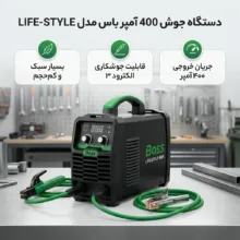 دستگاه جوش 400 آمپر باس مدل LIFE-STYLE