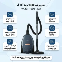 جاروبرقی 1800 وات آ ا گ مدل VX82-1-5DB