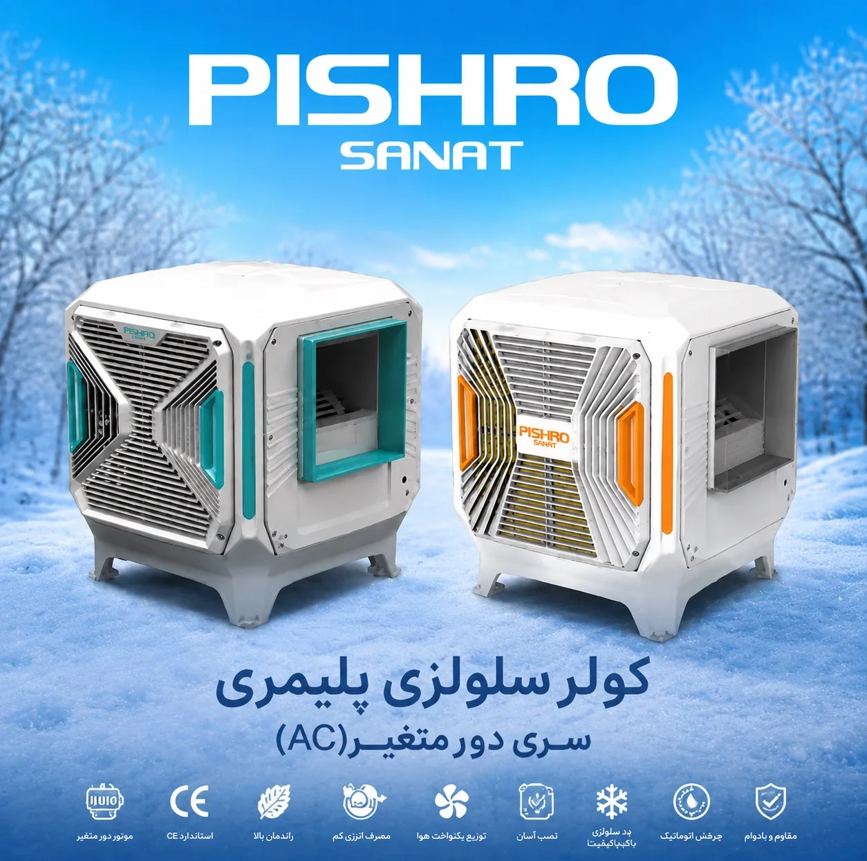 کولر آبی سلولزی 6000 پیشرو صنعت مدل پلیمری PS-6000