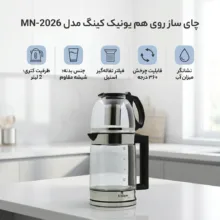 چای ساز روی هم یونیک کینگ مدل MN-2026