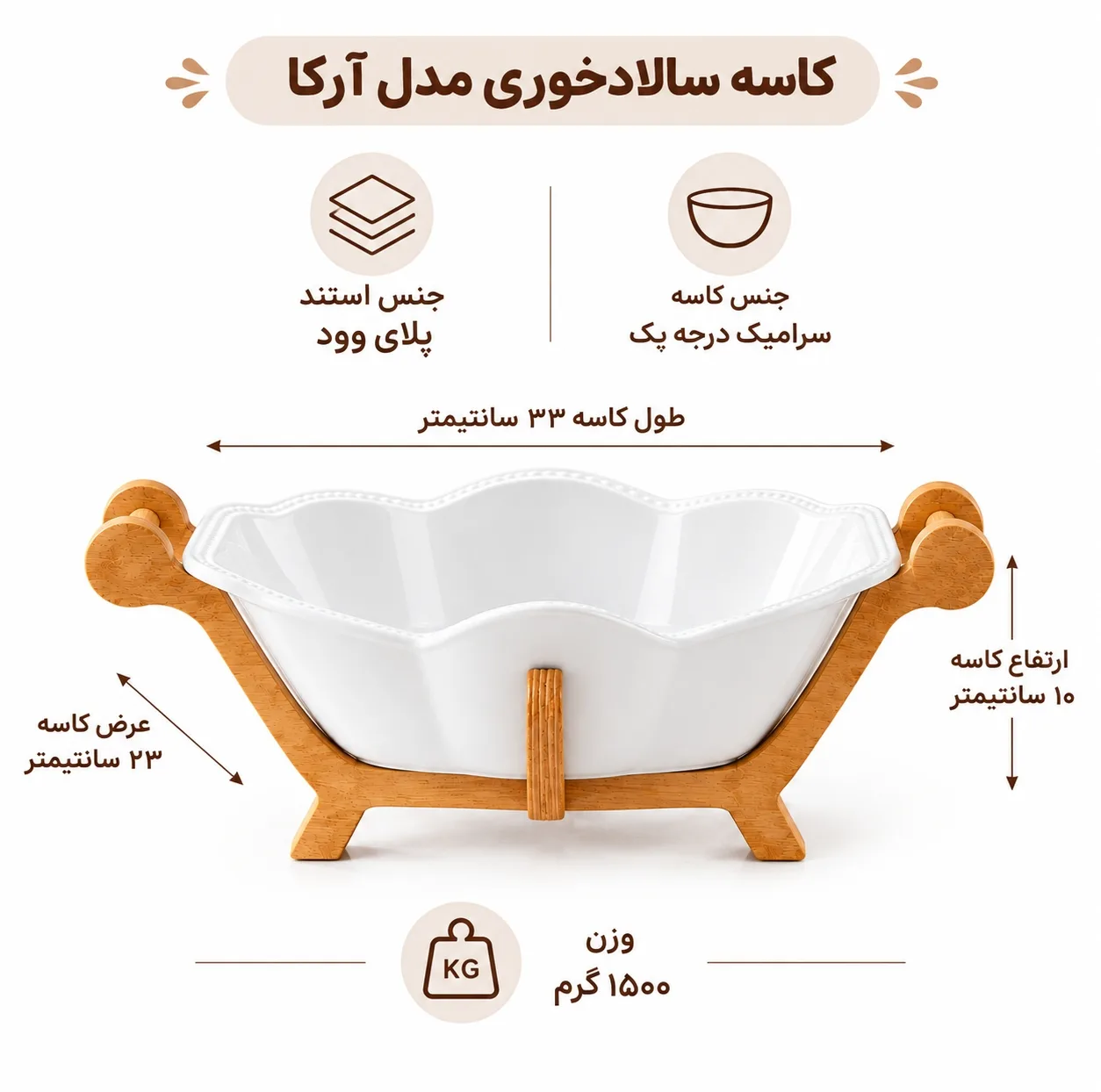 کاسه مدل آرکا به همراه استند چوبی
