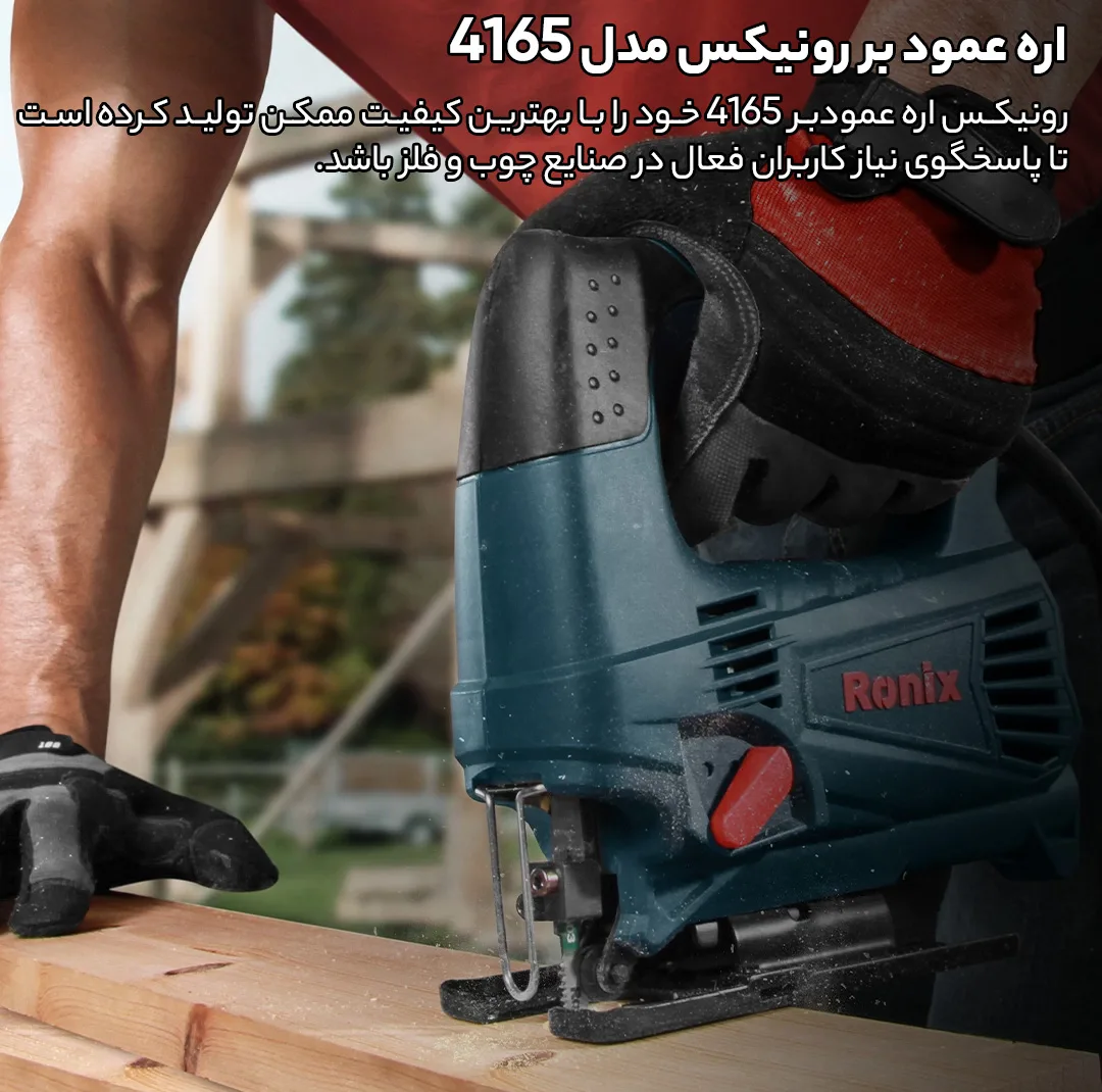 اره عمود بر رونیکس مدل 4165